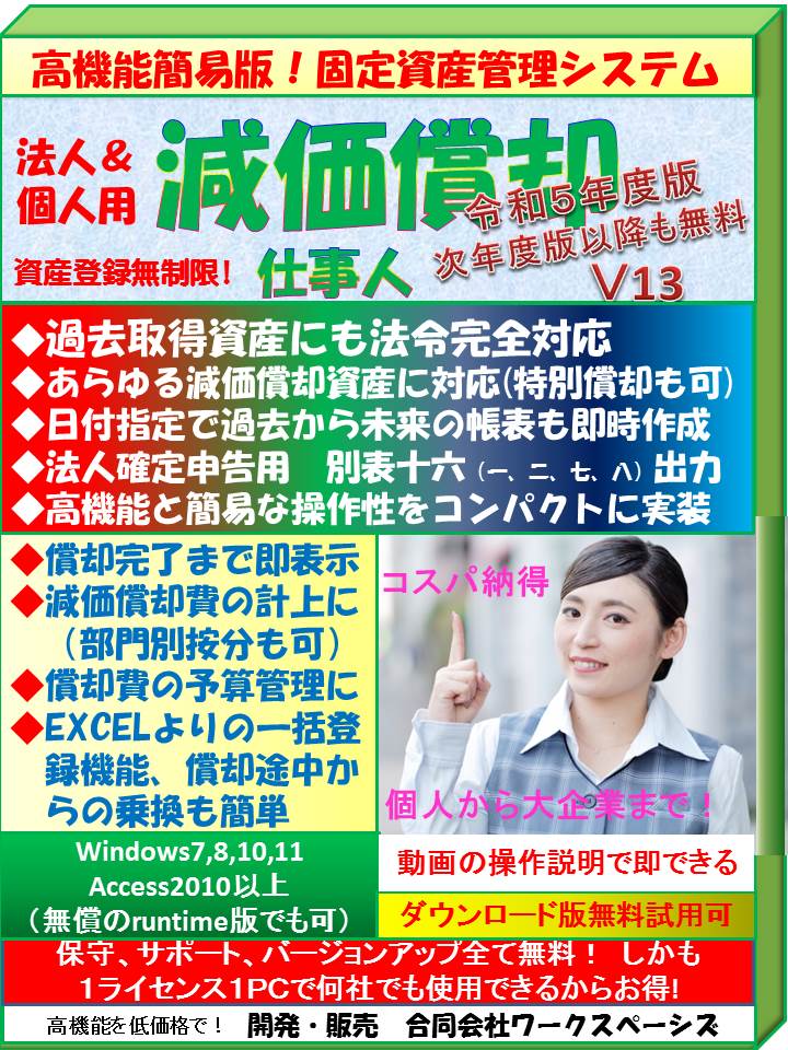 法人確定申告ソフト 法人確定申告仕事人 固定資産管理システム 消費税申告ソフト