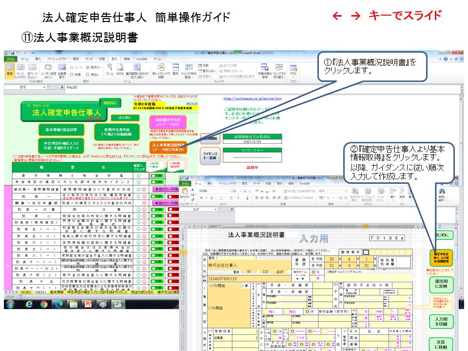 法人確定申告ソフト 法人確定申告仕事人 固定資産管理システム 消費税