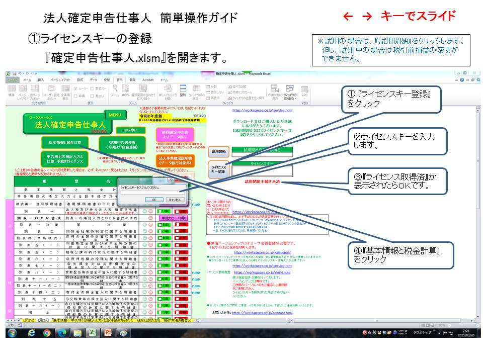 法人確定申告仕事人 - infotop用