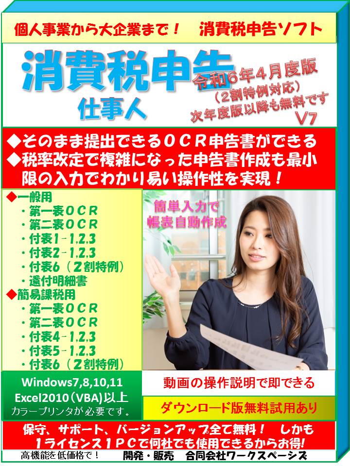 サービス／製品一覧 法人確定申告ソフト 法人確定申告仕事人 固定資産管理システム 減価償却仕事人 消費税申告ソフト 消費税申告仕事人